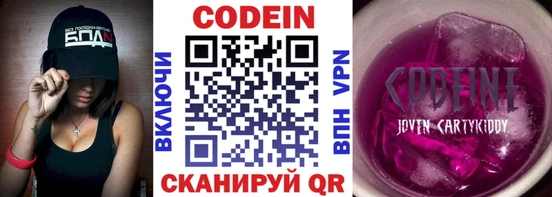 Кодеин напиток Lean (лин) Выкса